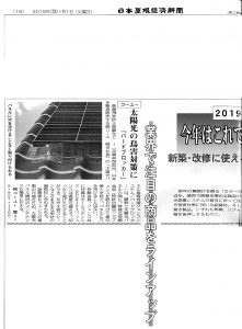 190101_日本屋根経済新聞